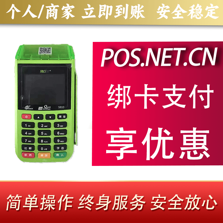蛟河随行付大POS