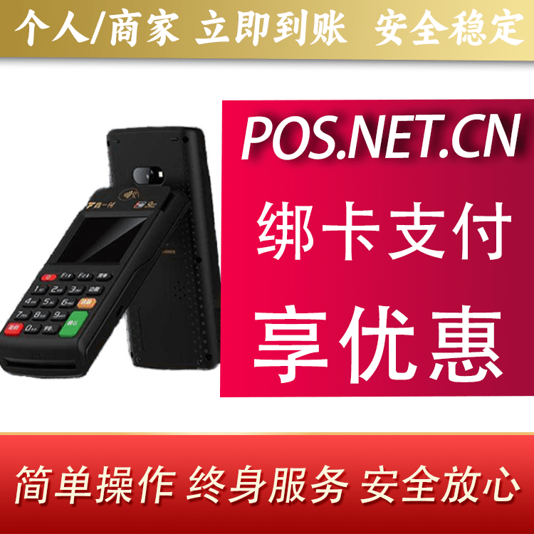 蛟河鑫一付智能POS