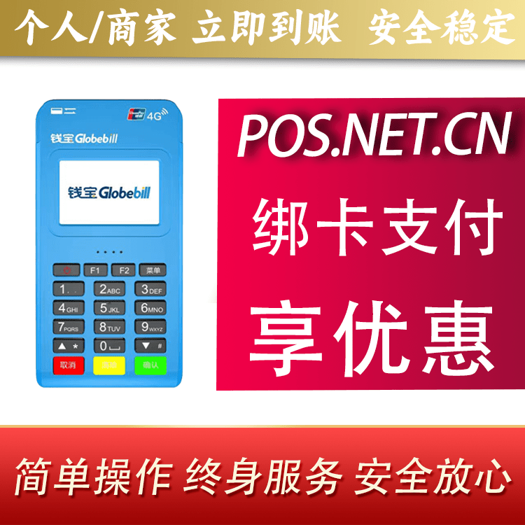 蛟河钱宝MPOS蓝牙支付